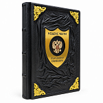 Книга подарочная "Кодекс чести русского офицера"