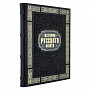 Подарочная книга "История Русского флота", фотография 6. Интернет-магазин ЛАВКА ПОДАРКОВ