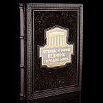 Книга подарочная "Легенды и мифы великих городов мира". Кожаный переплёт