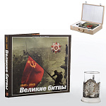 0019998 НАБОР подарочный "ВЕЛИКАЯ БИТВЫ 1941-1945гг":Подстаканник+Книга в ПУ