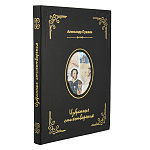 Подарочная книга "А.Пушкин. Избранные стихотворения"