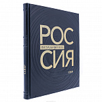 Подарочная книга "Россия, визуальный код. Север"