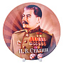 Тарелка сувенирная "Сталин", фотография 4. Интернет-магазин ЛАВКА ПОДАРКОВ