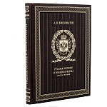 Подарочная книга "Русское оружие и военная форма"