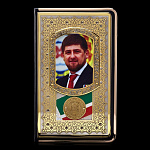 0051784 Златоуст ЕЖЕДНЕВНИК Мусульманский КАДЫРОВ н/д позолота, эмаль  в ПУ