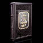 Книга "Вторая мировая война. 75 лет великой победы". Кожаный переплёт
