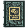 Подарочная книга "Русская рыбалка", фотография 1. Интернет-магазин ЛАВКА ПОДАРКОВ