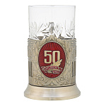 Подстаканник никелированный "Юбилейный. 50 лет"