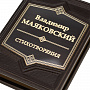 Подарочная книга "В.Маяковский. Стихотворения", фотография 3. Интернет-магазин ЛАВКА ПОДАРКОВ