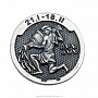 Монета сувенирная "Знак Зодиака Водолей". Серебро 925*, фотография 1. Интернет-магазин ЛАВКА ПОДАРКОВ