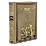 Подарочная книга "Крылатые латинские выражения"