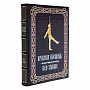 Подарочная книга , подарочное издание "Красная площадь", фотография 6. Интернет-магазин ЛАВКА ПОДАРКОВ