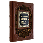 Подарочная книга "Сокровища музеев мира"