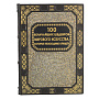 Подарочная книга "100 величайших шедевров мирового искусства", фотография 2. Интернет-магазин ЛАВКА ПОДАРКОВ