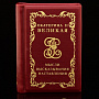 Книга-миниатюра "Екатерина Вторая. Мысли. Высказывания", фотография 1. Интернет-магазин ЛАВКА ПОДАРКОВ