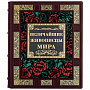 Подарочная книга "Величайшие живописцы мира", фотография 1. Интернет-магазин ЛАВКА ПОДАРКОВ