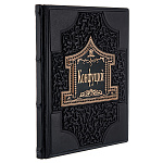 Книга подарочная "Конфуций: беседы и суждения"