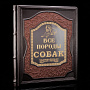Книга подарочная "Все породы собак". Кожаный переплёт, фотография 4. Интернет-магазин ЛАВКА ПОДАРКОВ
