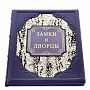 Подарочная книга "Замки и дворцы". Кожаный переплёт, фотография 2. Интернет-магазин ЛАВКА ПОДАРКОВ