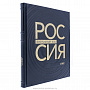 Подарочная книга "Россия, визуальный код. Север", фотография 1. Интернет-магазин ЛАВКА ПОДАРКОВ