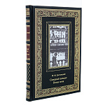 Подарочная книга "Ф.М. Достоевский. Скверный анекдот. Белые ночи"