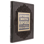 Книга подарочная "Лучшие места Европы"