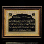 /0845 Златоуст ПАННО МУСУЛЬМАНСКОЕ "Аят Аль- Курси" В П/У