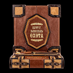 Подарочная книга "Охота" Блюхель К. Г. Кожаный переплёт