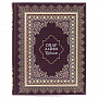 Подарочная книга "Омар Хайям. Рубайят", фотография 2. Интернет-магазин ЛАВКА ПОДАРКОВ