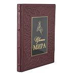 Подарочная книга "Цветы мира"