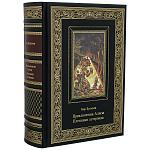 Подарочная книга "Кир Булычев. Приключения Алисы. Пленники астероида"