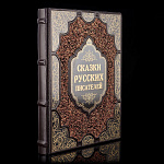 Книга "Сказки русских писателей". Кожаный переплёт