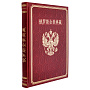 Подарочная книга на китайском языке "О России", фотография 1. Интернет-магазин ЛАВКА ПОДАРКОВ