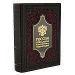 Книга подарочная "Россия. Уникальная иллюстрированная энциклопедия"