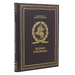 0065283 Книга "ВЕЛИКИЕ ПОЛКОВОДЦЫ" арт. К161Б3 нат.кожа