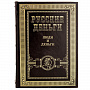 Подарочный набор книг "Русские деньги" 3 тома, фотография 10. Интернет-магазин ЛАВКА ПОДАРКОВ