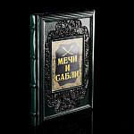 Книга подарочная "Мечи и сабли". Кожаный переплёт