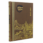 Подарочная книга "Лао Цзы. Книга пути"