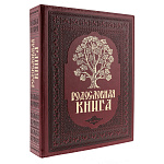 Подарочный семейный альбом "Родословная книга"