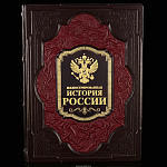 Подарочная книга "Иллюстрированная история России"