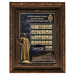 Панно "Министры ФСБ" 49х39 см