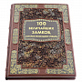 Книга подарочная "100 величайших замков, которые необходимо увидеть", фотография 3. Интернет-магазин ЛАВКА ПОДАРКОВ