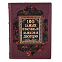 Подарочная книга "100 самых красивых замков и дворцов", фотография 2. Интернет-магазин ЛАВКА ПОДАРКОВ