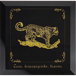 0040049 ПАННО сувенирное 15*15см "ЛЕОПАРД" стекло, сусальное золото п/у