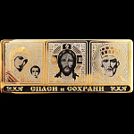 Икона-триптих автомобильная. Златоуст 11 х 4,5 см
