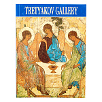 Книга-путеводитель "Третьяковская галерея" на английском языке
