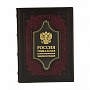 Книга подарочная "Россия. Уникальная иллюстрированная энциклопедия", фотография 1. Интернет-магазин ЛАВКА ПОДАРКОВ