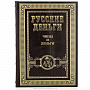 Подарочный набор книг "Русские деньги" 3 тома, фотография 6. Интернет-магазин ЛАВКА ПОДАРКОВ
