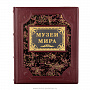 Книга "Музеи мира" , фотография 2. Интернет-магазин ЛАВКА ПОДАРКОВ