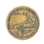 Монета сувенирная "Рыбак"